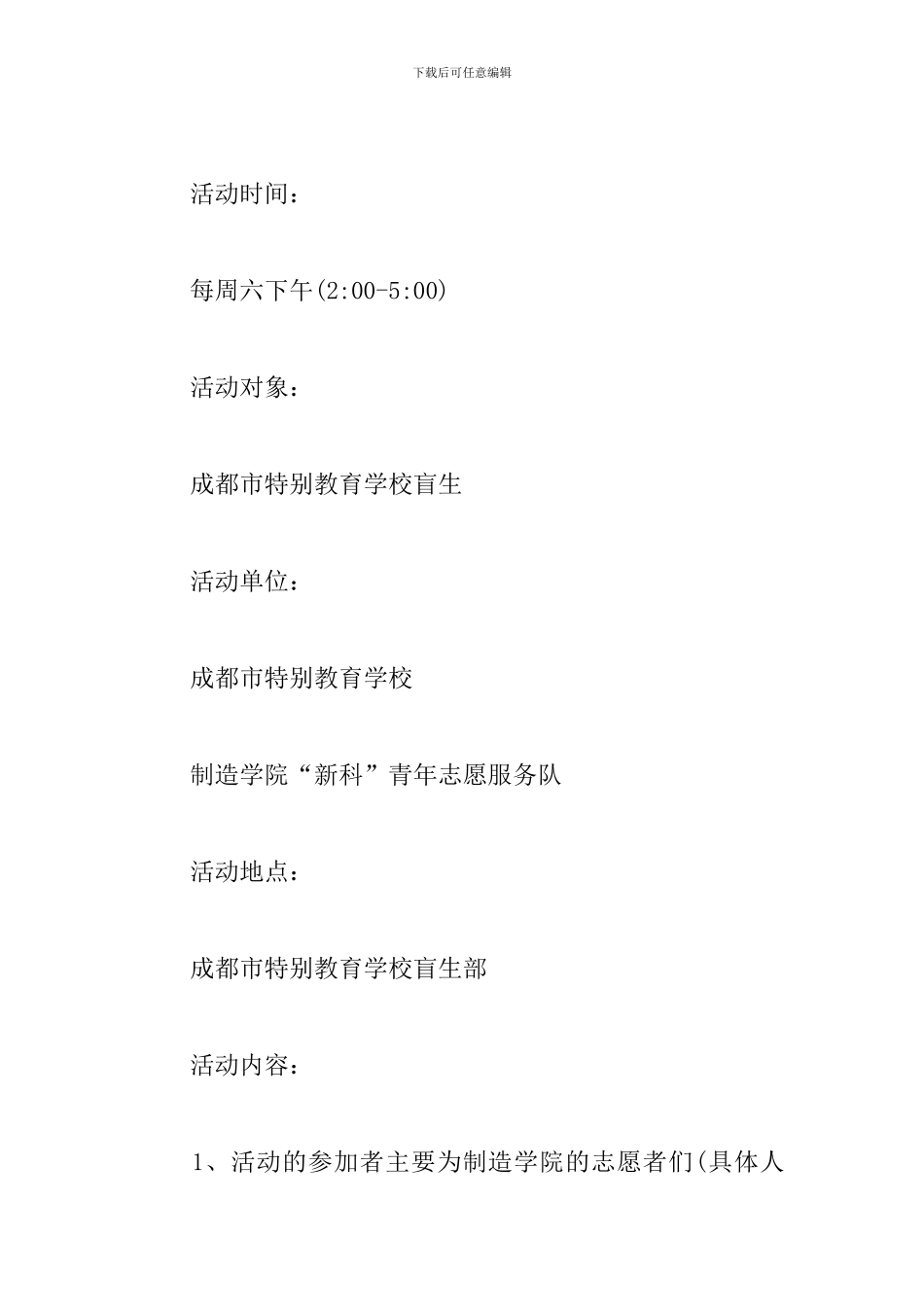 2024志愿者活动策划书范文_第3页