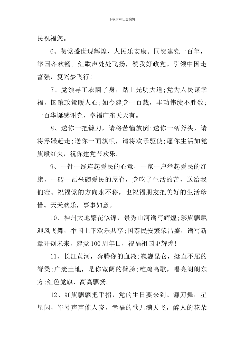 喜迎建党100周年祝福语大全_第2页