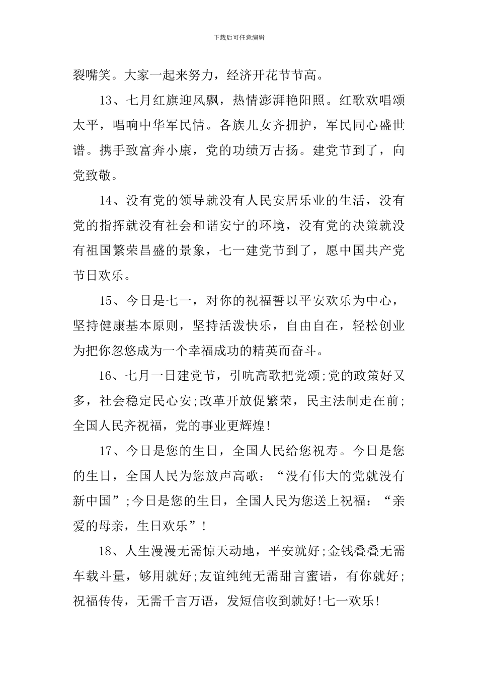 喜迎建党100周年祝福语大全_第3页