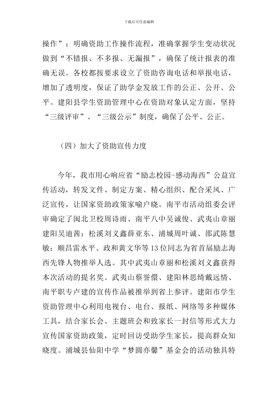 开展学校资助工作的心得_第3页