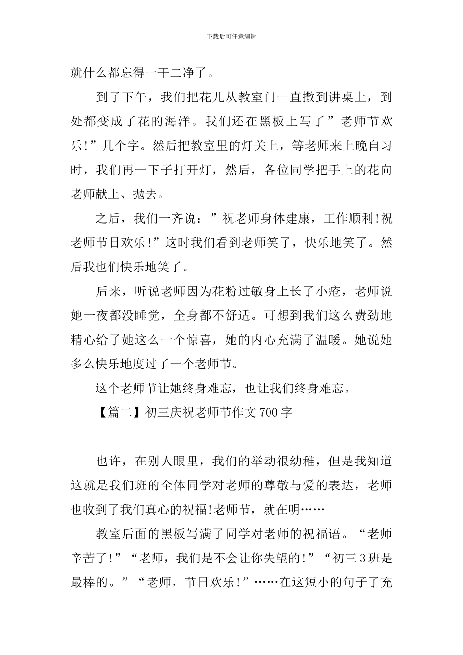 初三庆祝教师节作文700字_第2页
