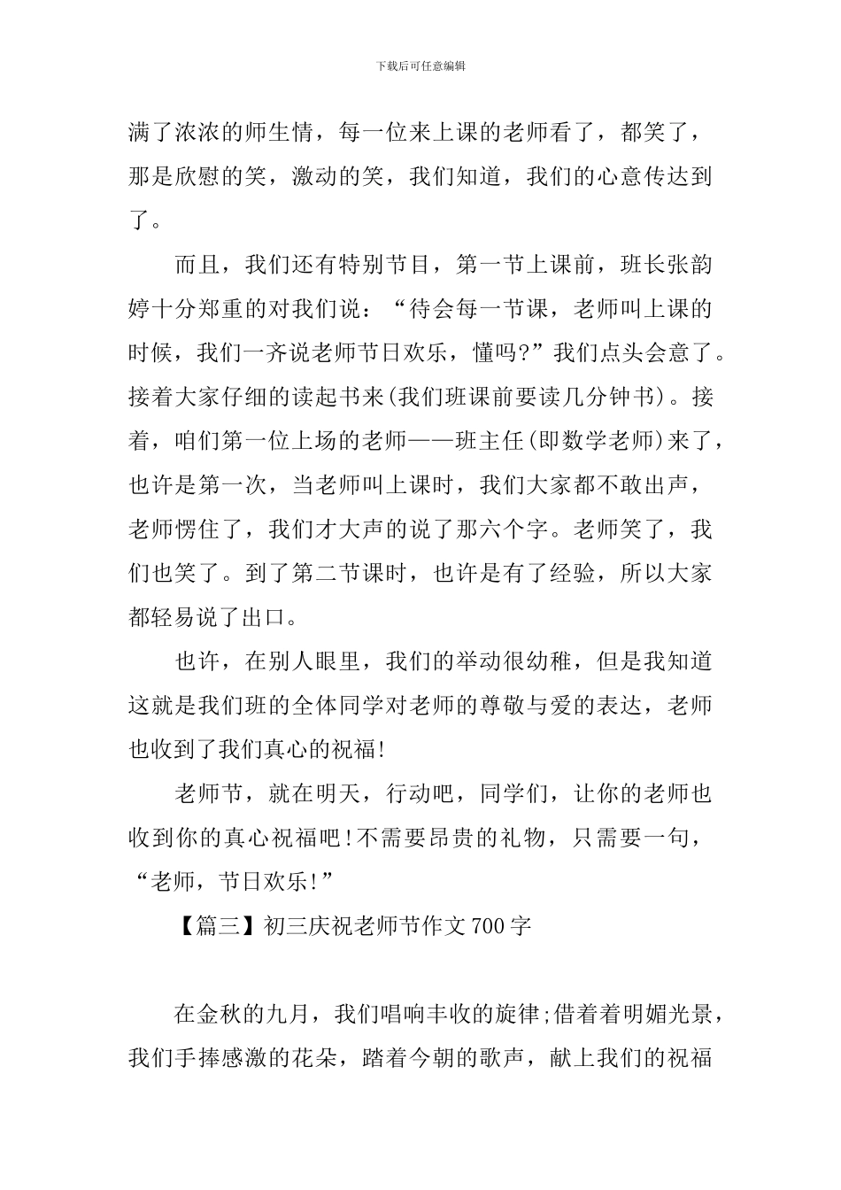 初三庆祝教师节作文700字_第3页