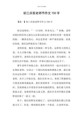 初三庆祝教师节作文700字