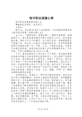 恪守职业道德心得