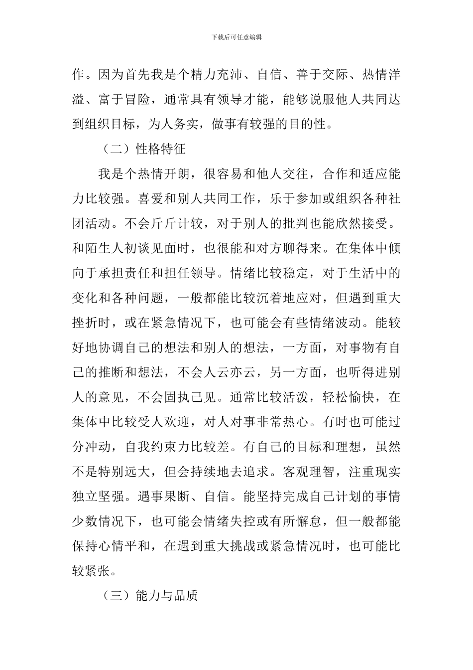 自我认知分析报告5篇_第2页