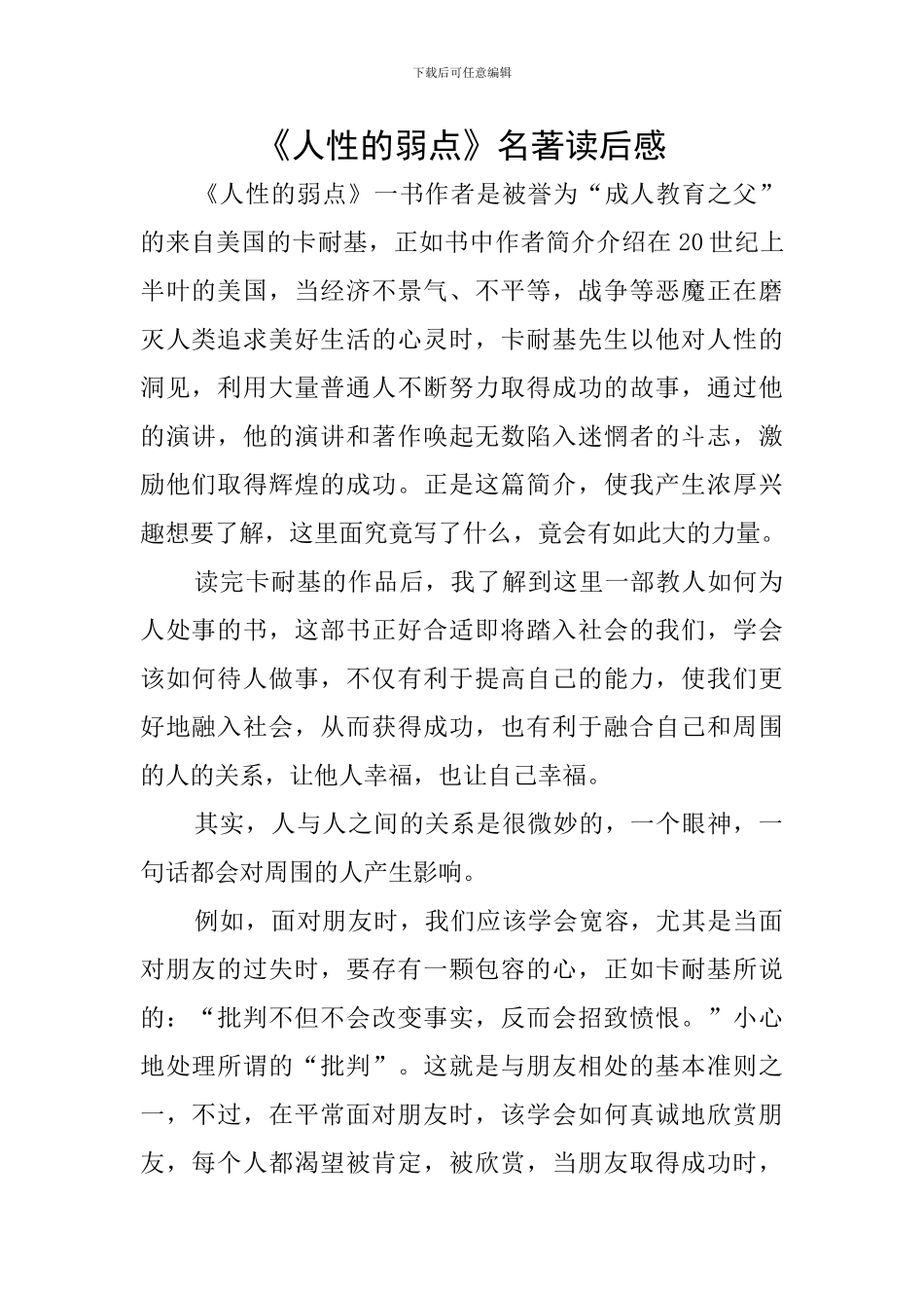 《人性的弱点》名著读后感_第1页