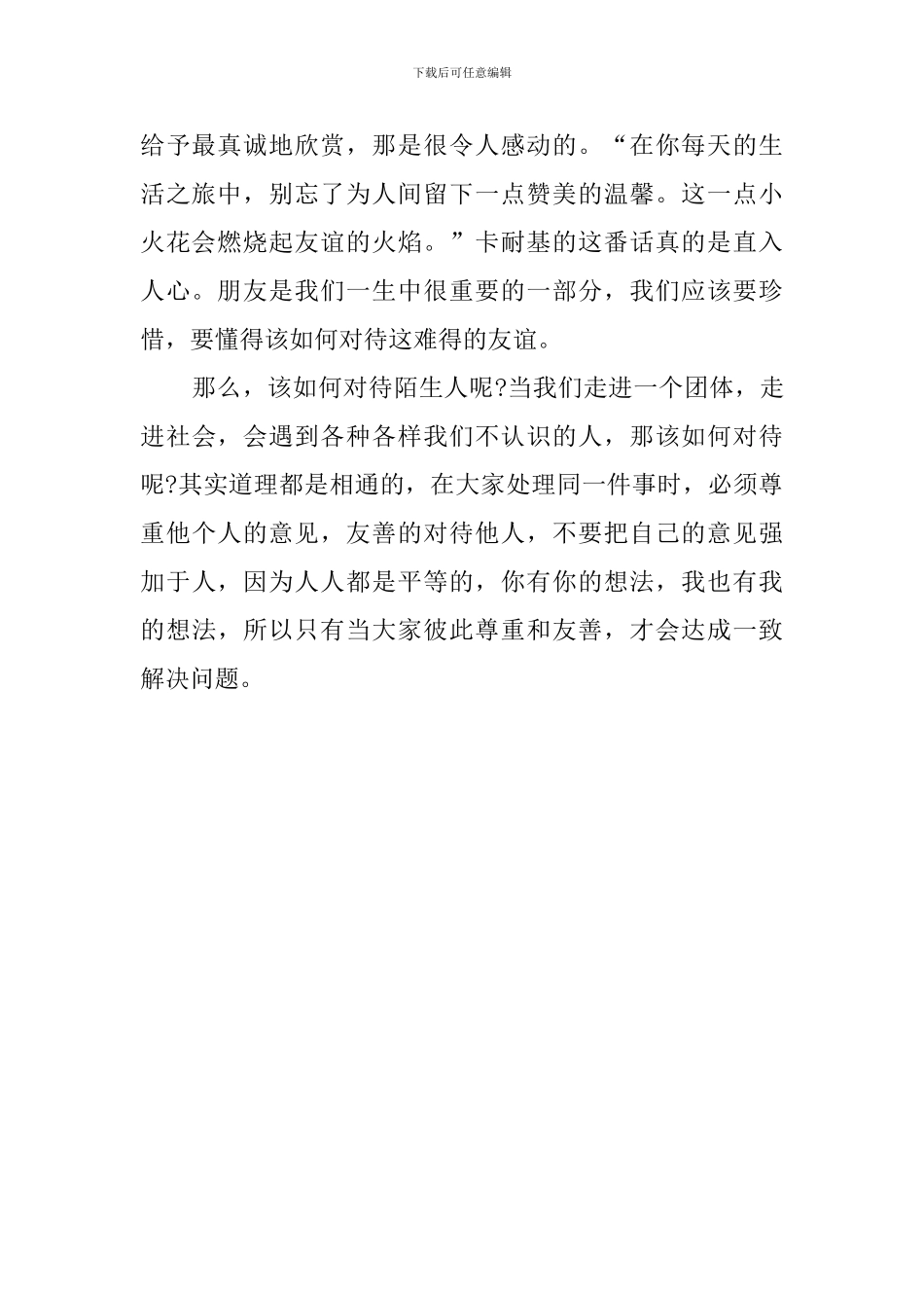 《人性的弱点》名著读后感_第2页