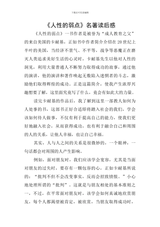 《人性的弱点》名著读后感