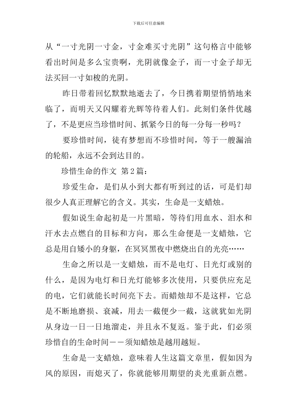 珍惜生命的作文_第2页