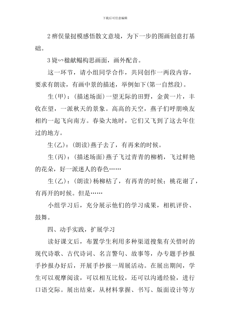 《匆匆》优秀教案_第2页