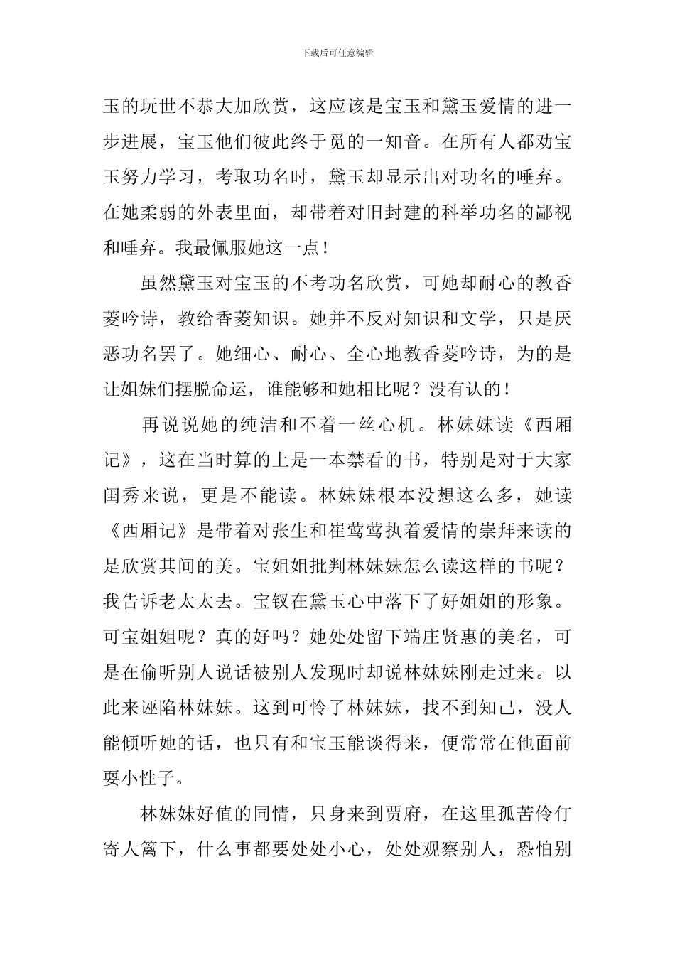 四大名著的读书心得体会_第2页