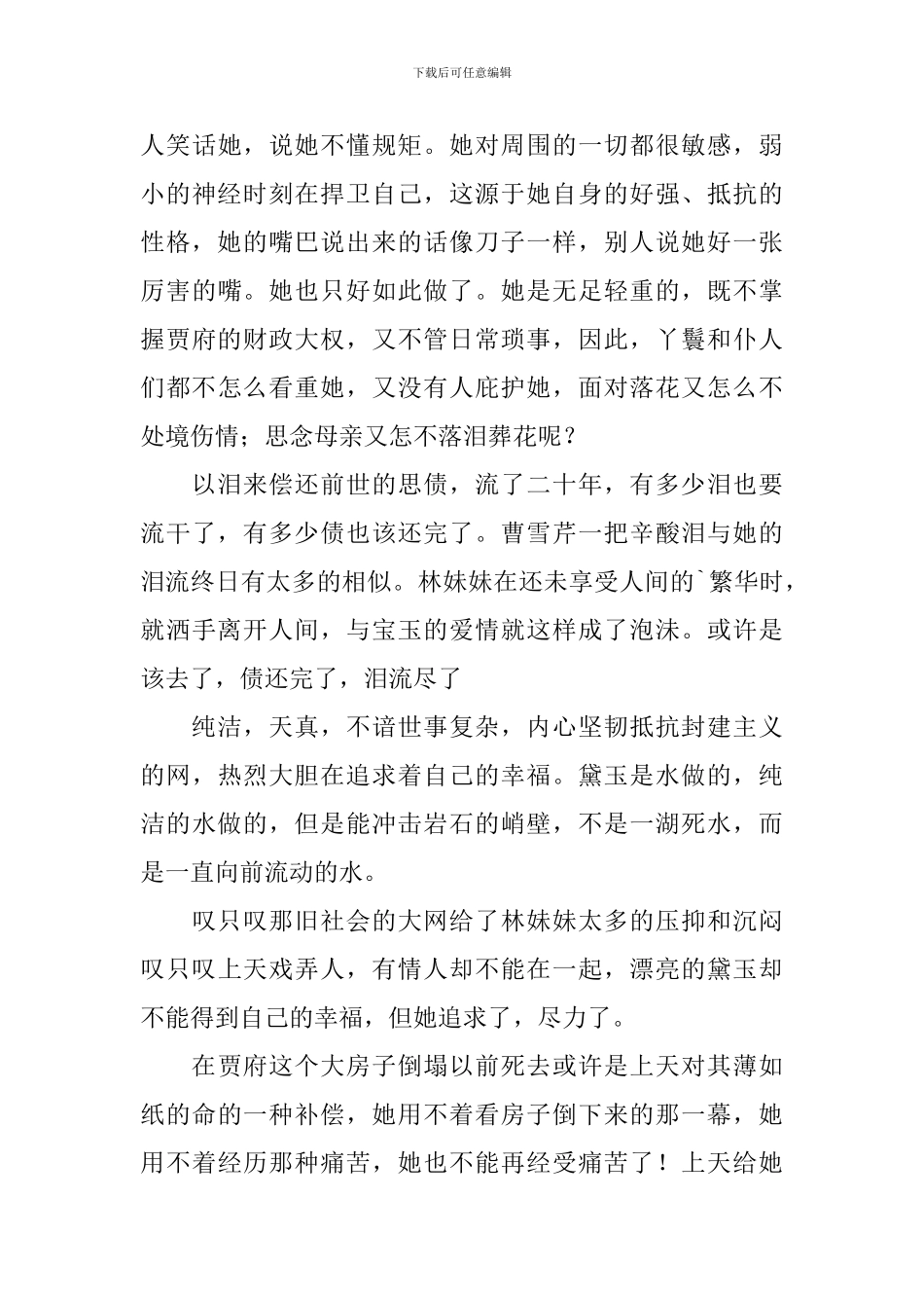 四大名著的读书心得体会_第3页