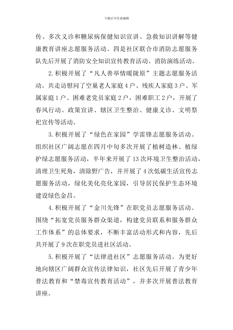 2024志愿者服务工作总结_第2页