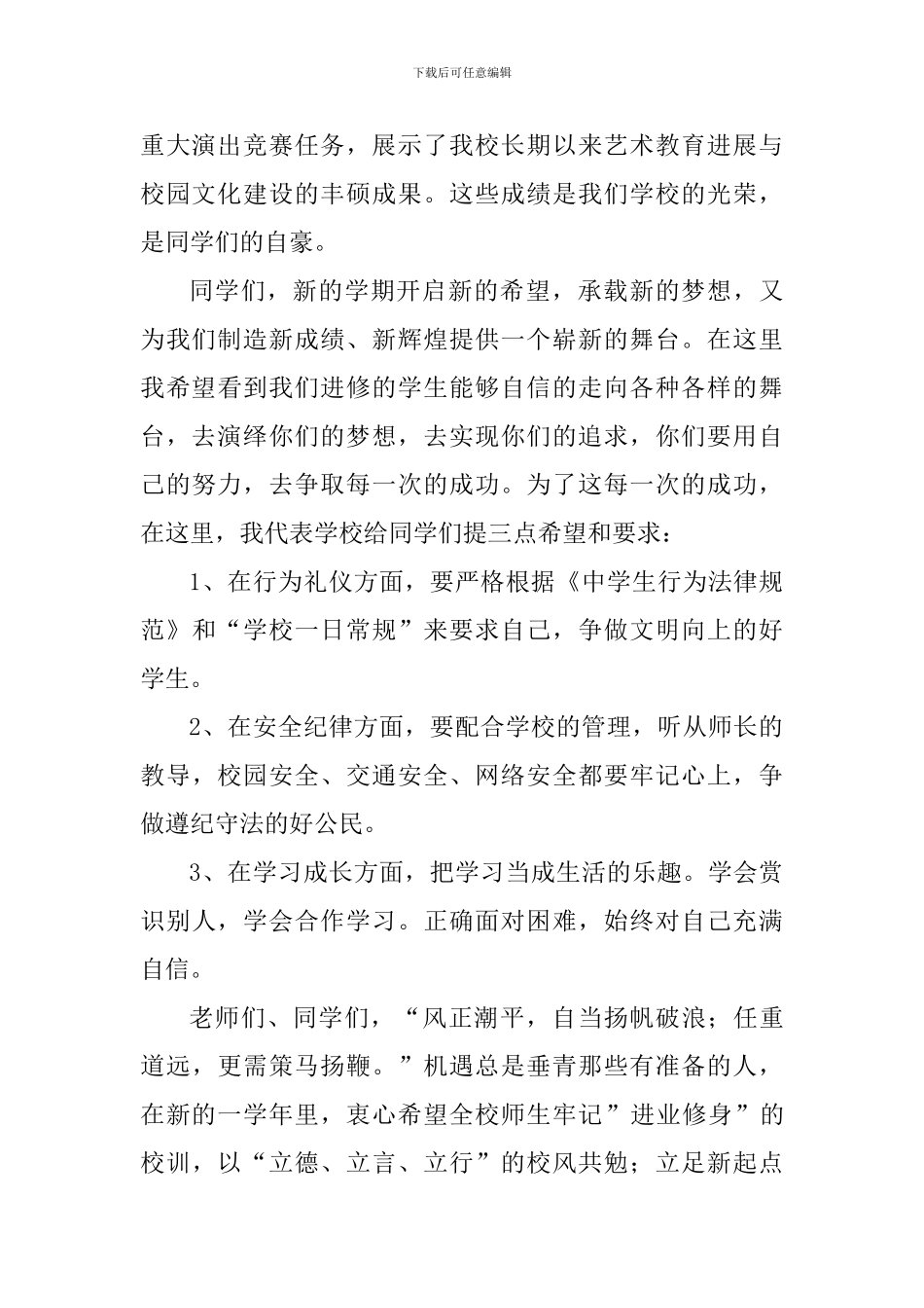 新学期国旗下讲话稿：立足新起点-迎接新挑战_第2页