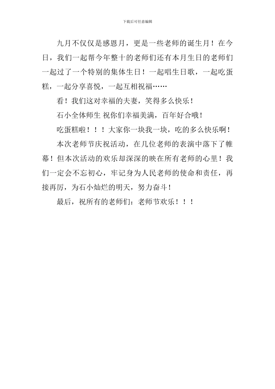 小学开展第34个教师节庆祝活动总结_第2页