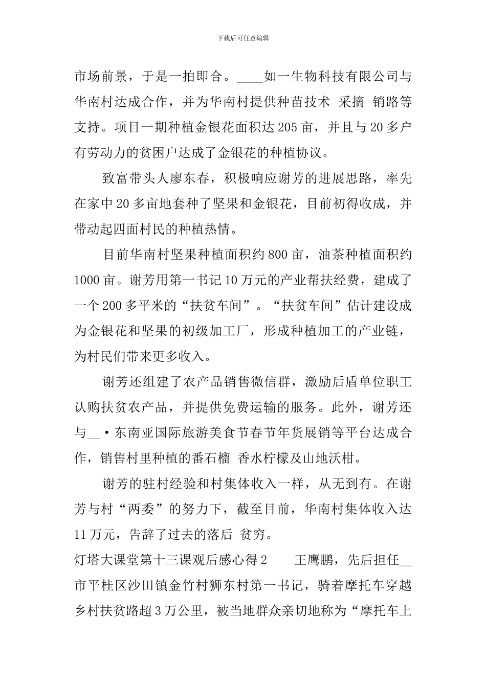 灯塔大课堂第十三课观后感心得新版多篇2024_第2页