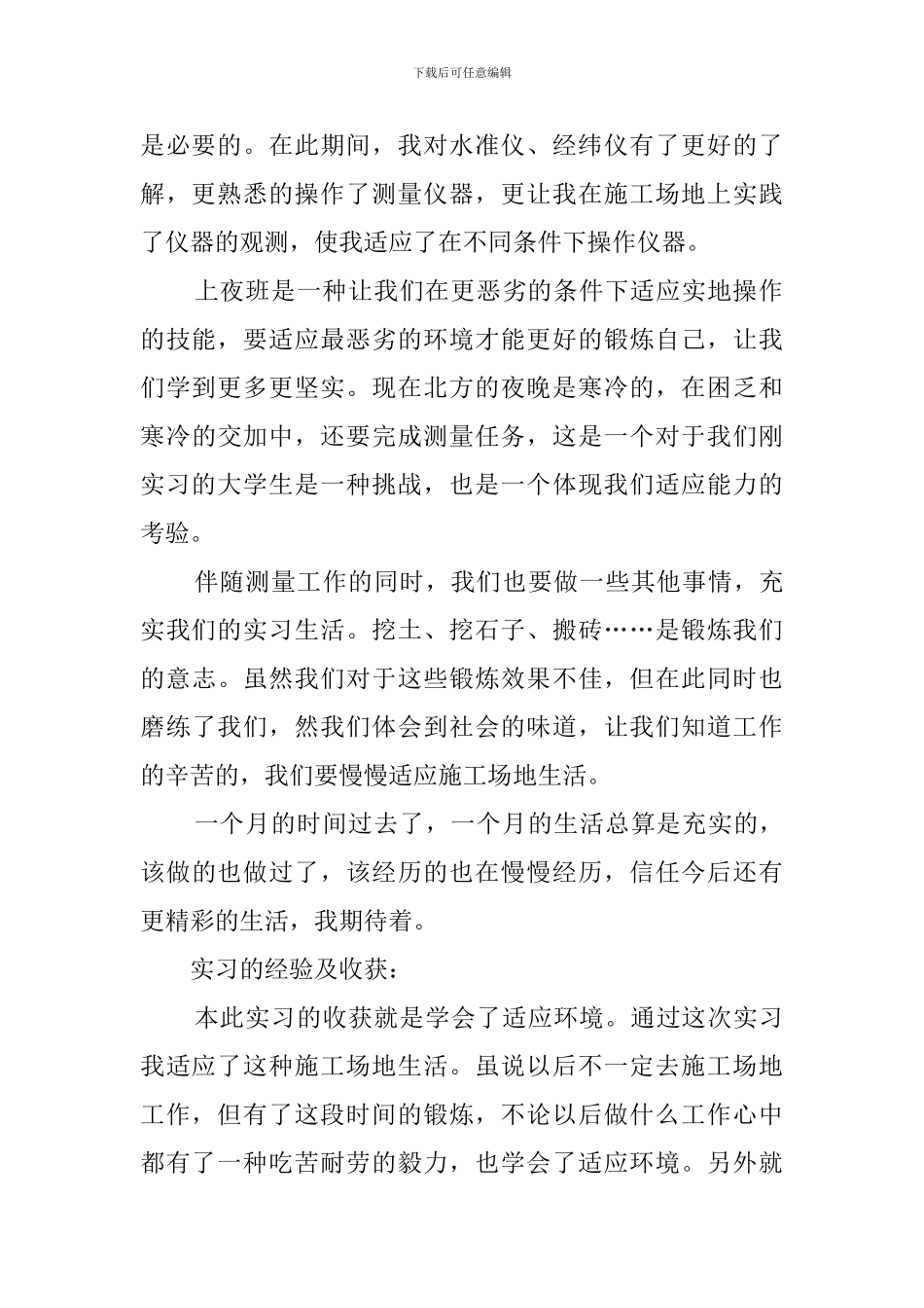 建筑工地的实习报告_第2页