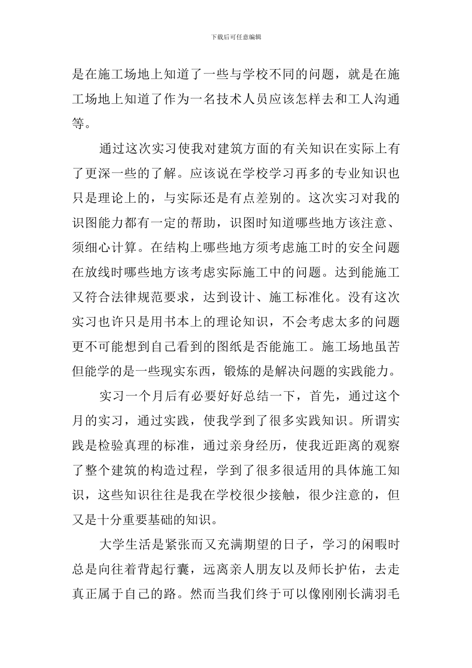 建筑工地的实习报告_第3页