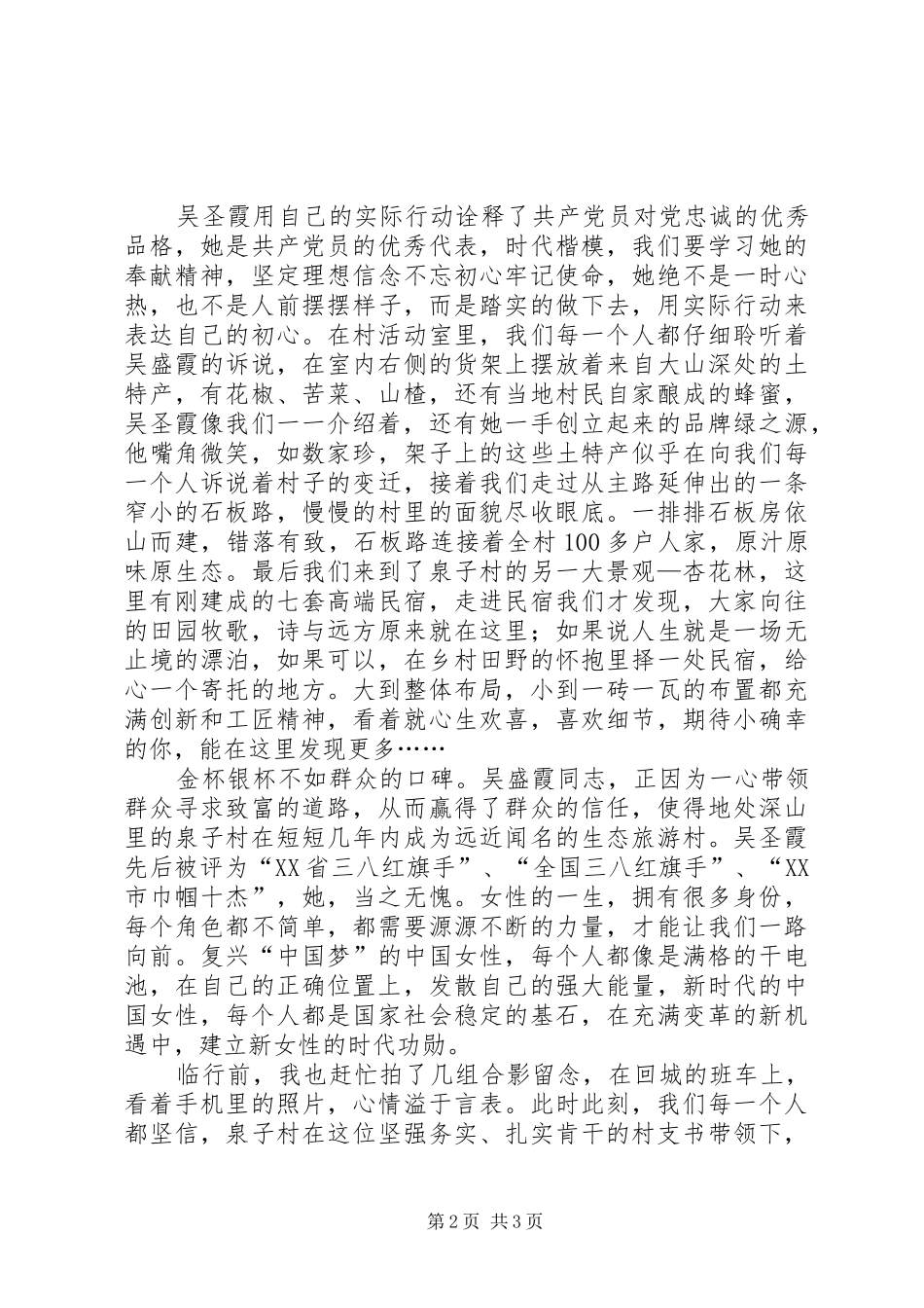 学习吴圣霞事迹心得体会_第2页