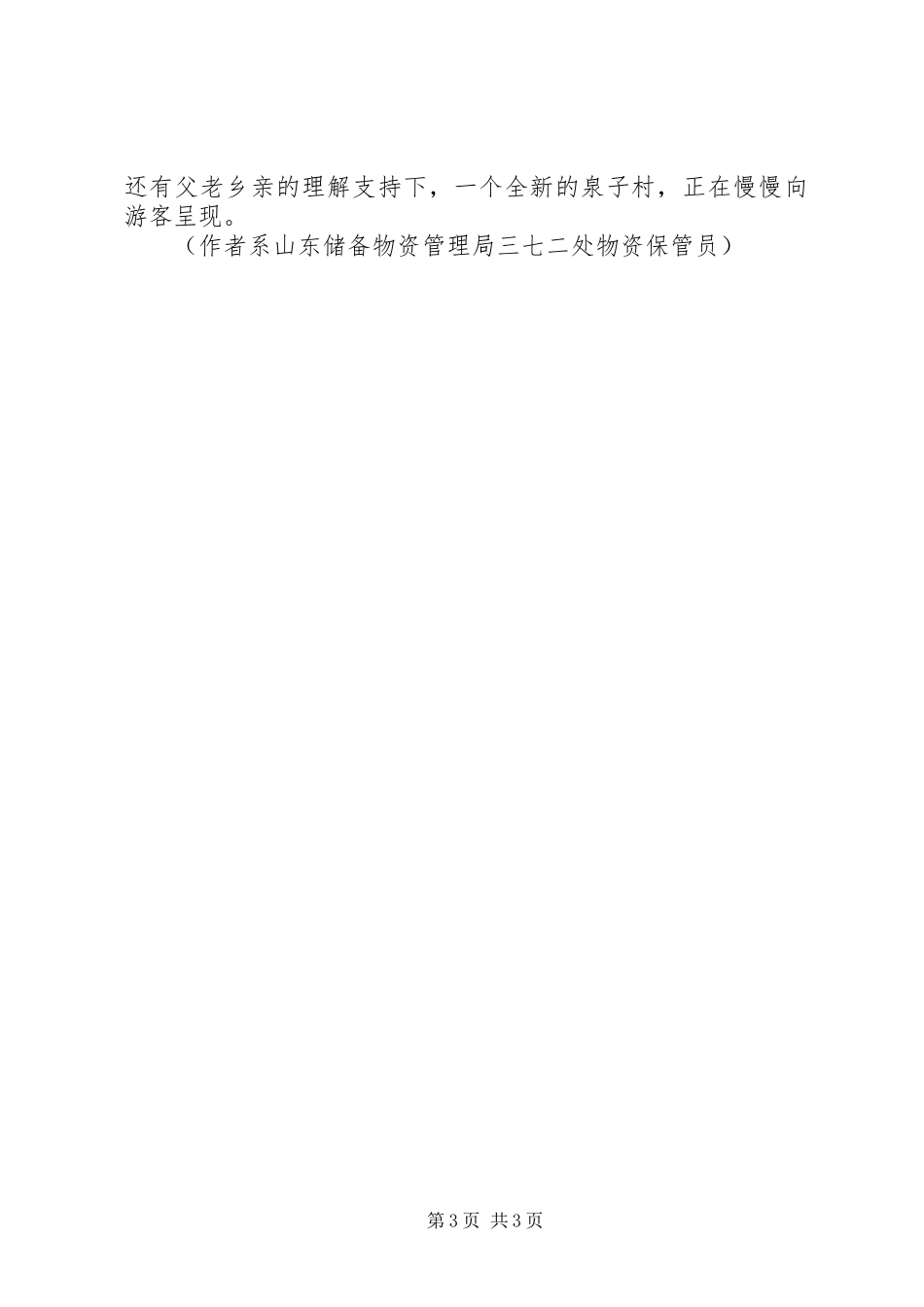 学习吴圣霞事迹心得体会_第3页