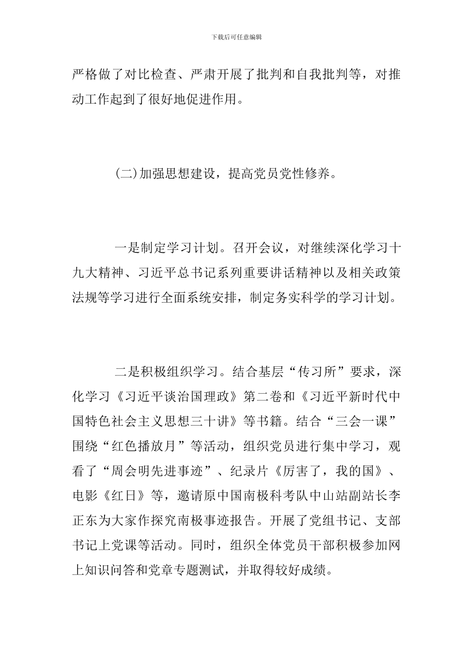 2024年机关事务管理局党建工作总结_第3页