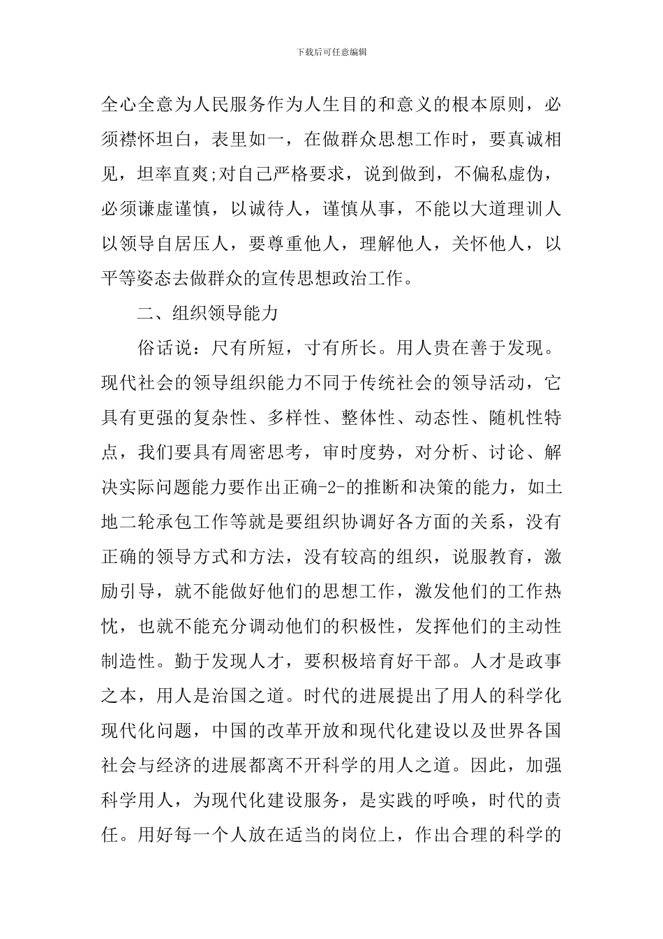 党的宣传委员个人评价_第2页