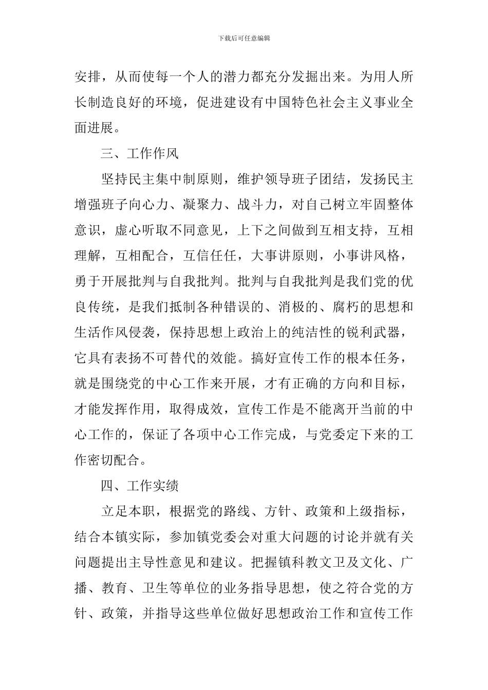 党的宣传委员个人评价_第3页