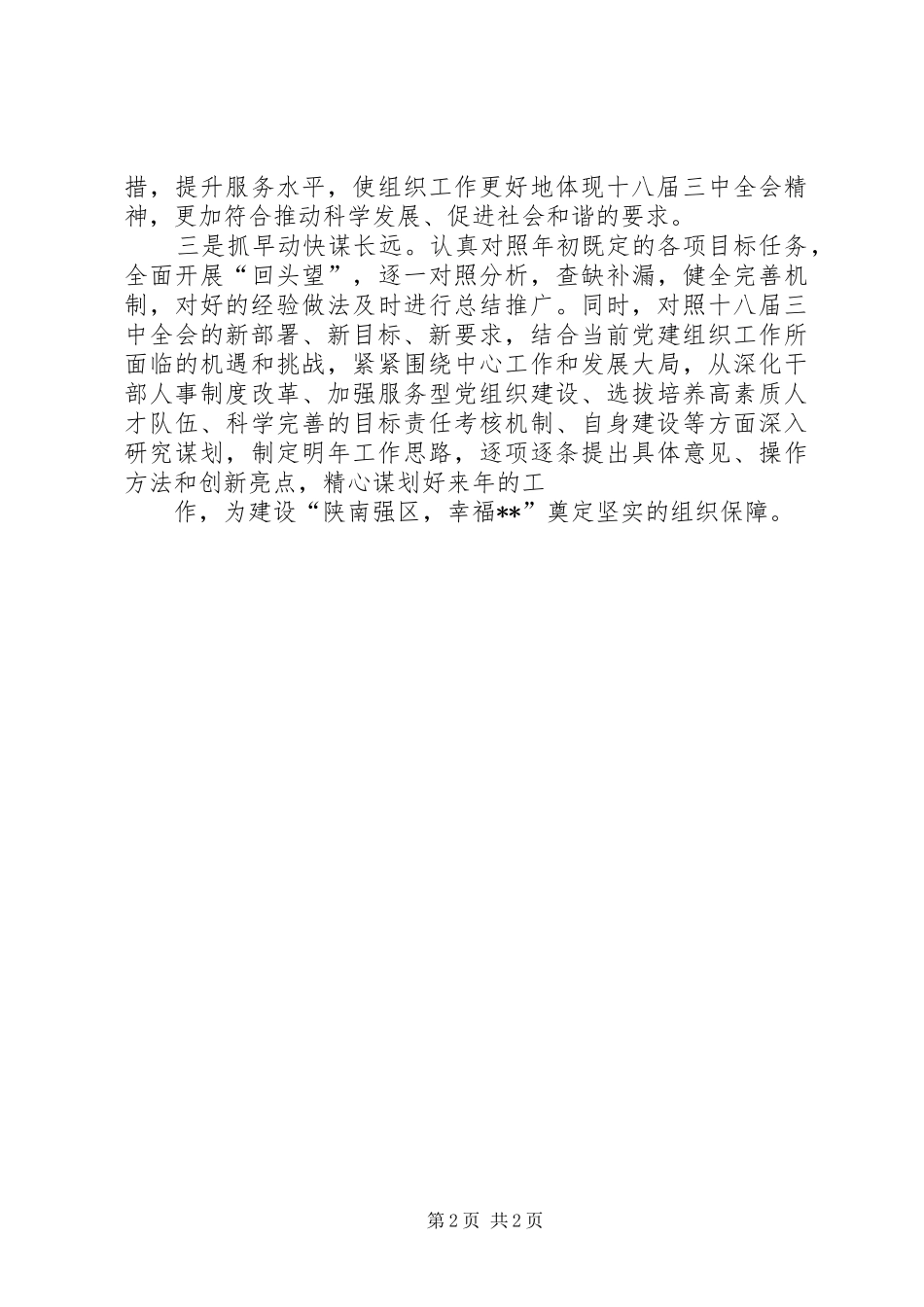 学习贯彻落实十八届三中全会精神的心得体会_第2页