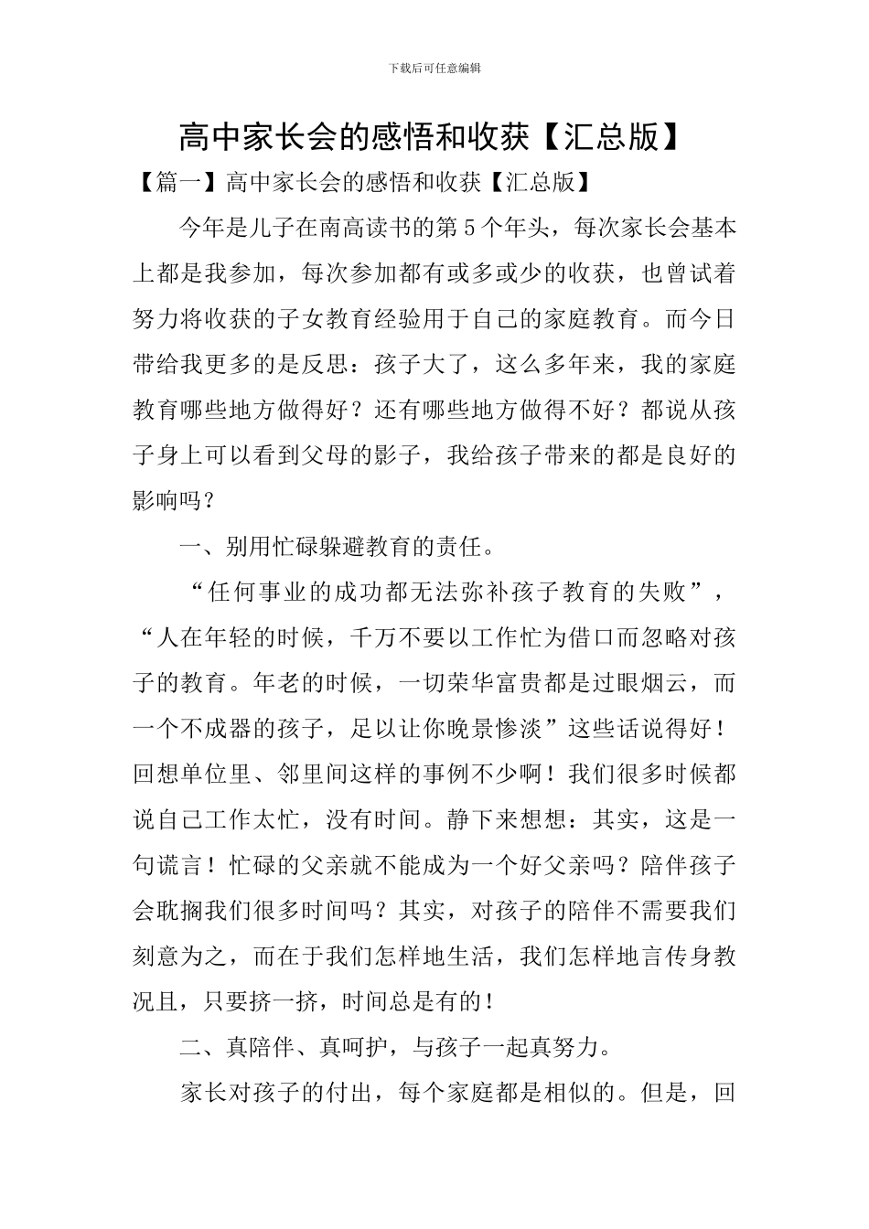 高中家长会的感悟和收获_第1页