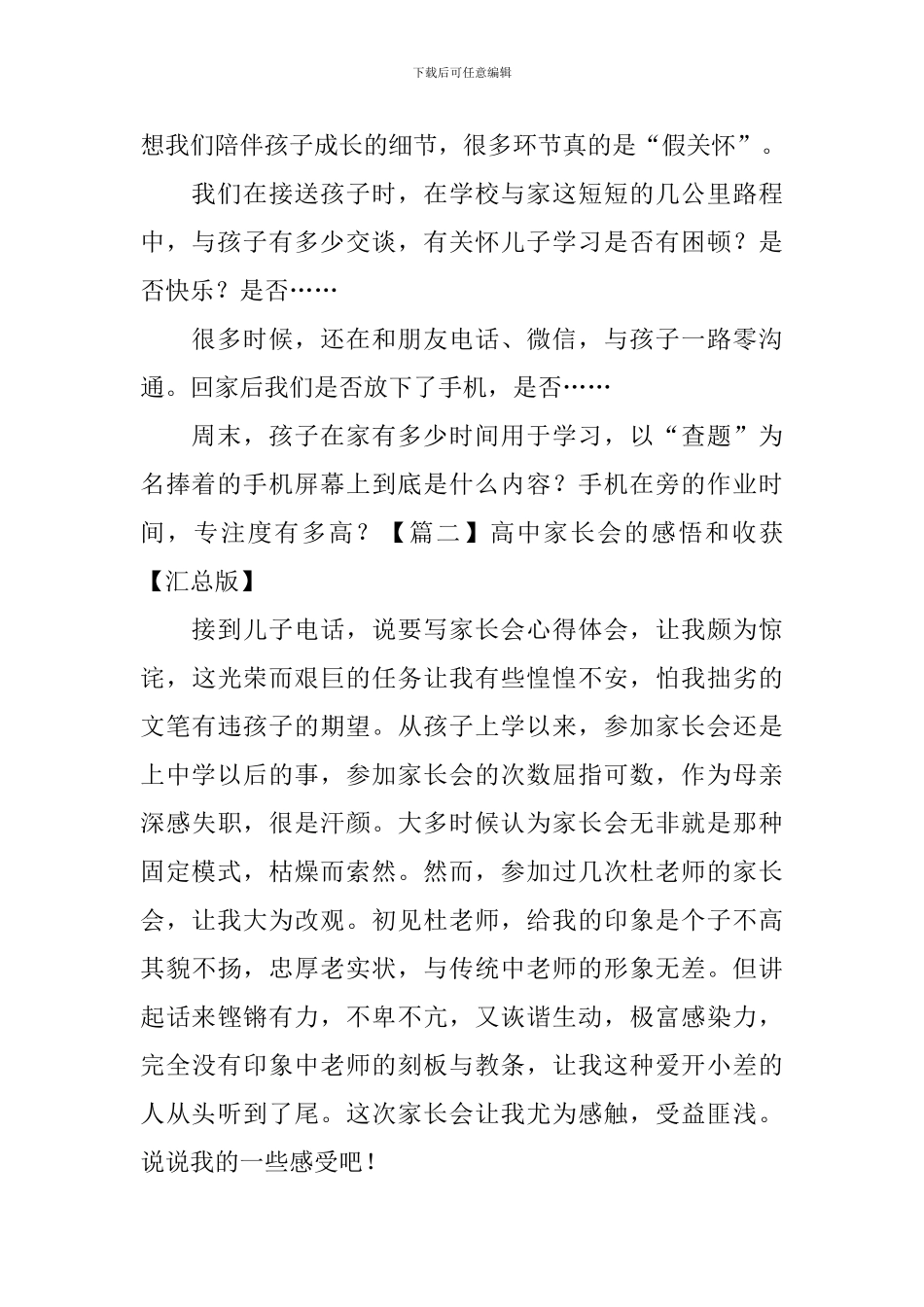 高中家长会的感悟和收获_第2页