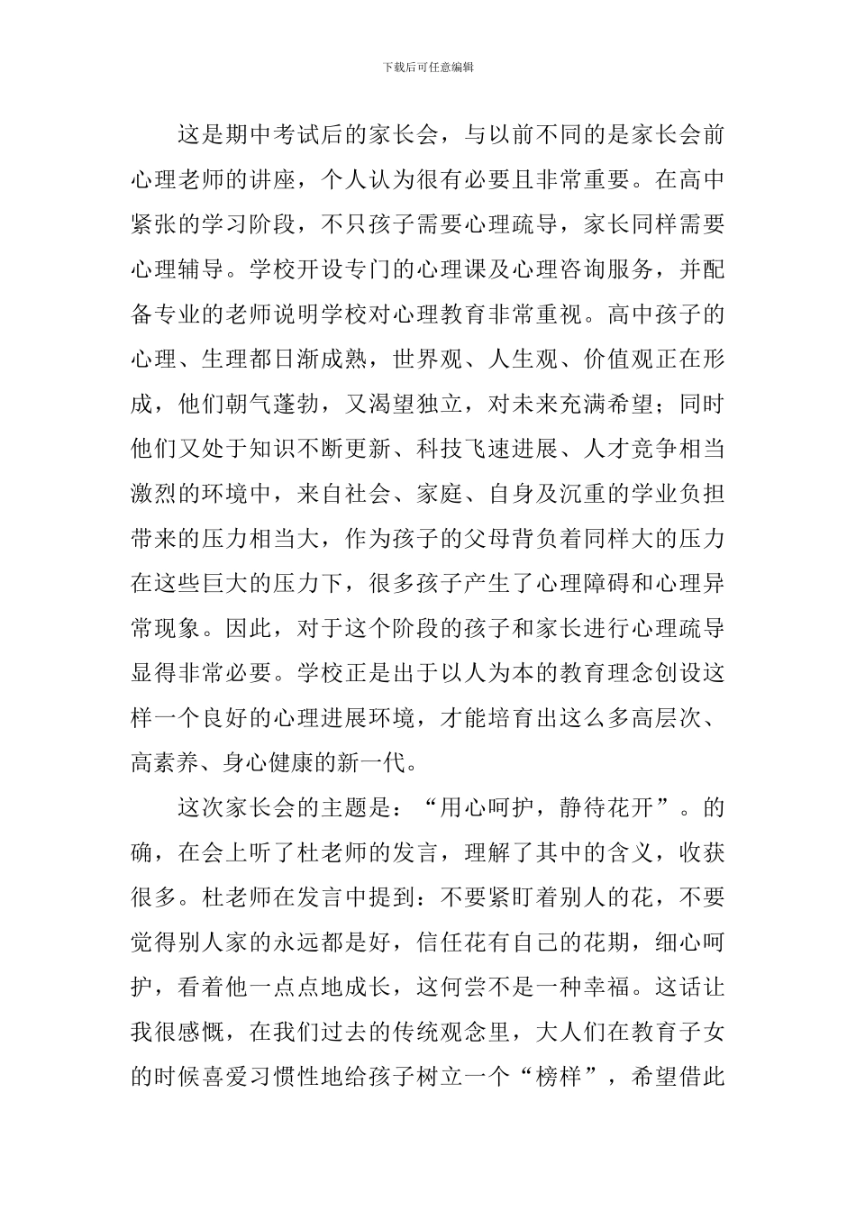 高中家长会的感悟和收获_第3页