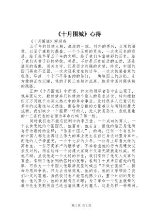 《十月围城》心得