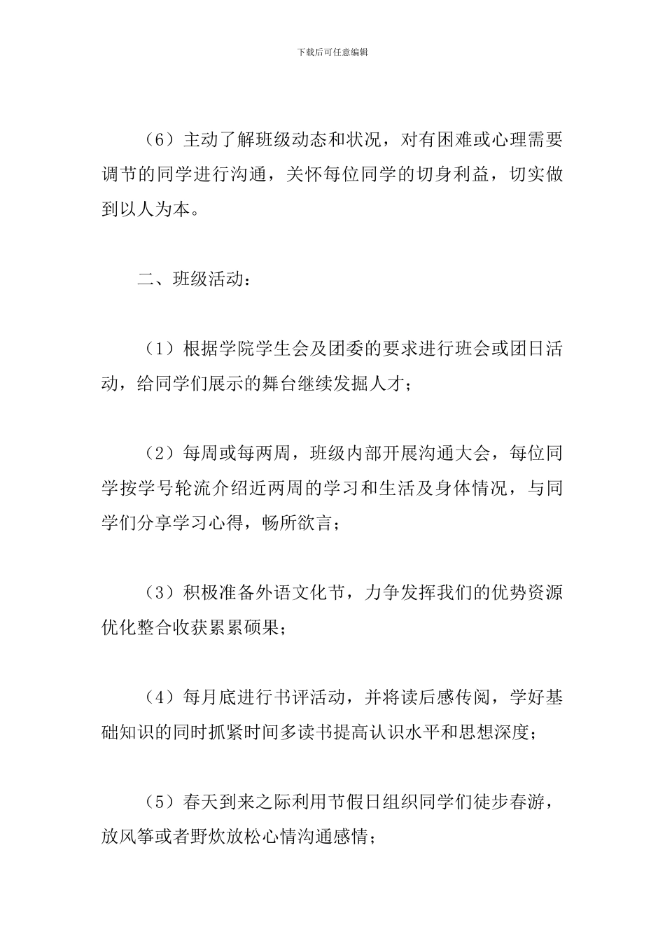 新学期班级干部工作计划范文模板五篇_第2页