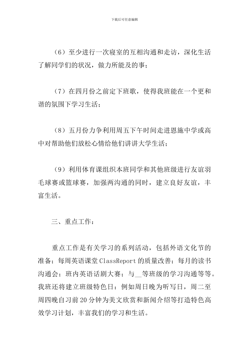 新学期班级干部工作计划范文模板五篇_第3页