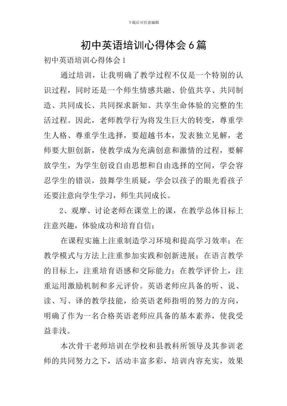 初中英语培训心得体会6篇_第1页