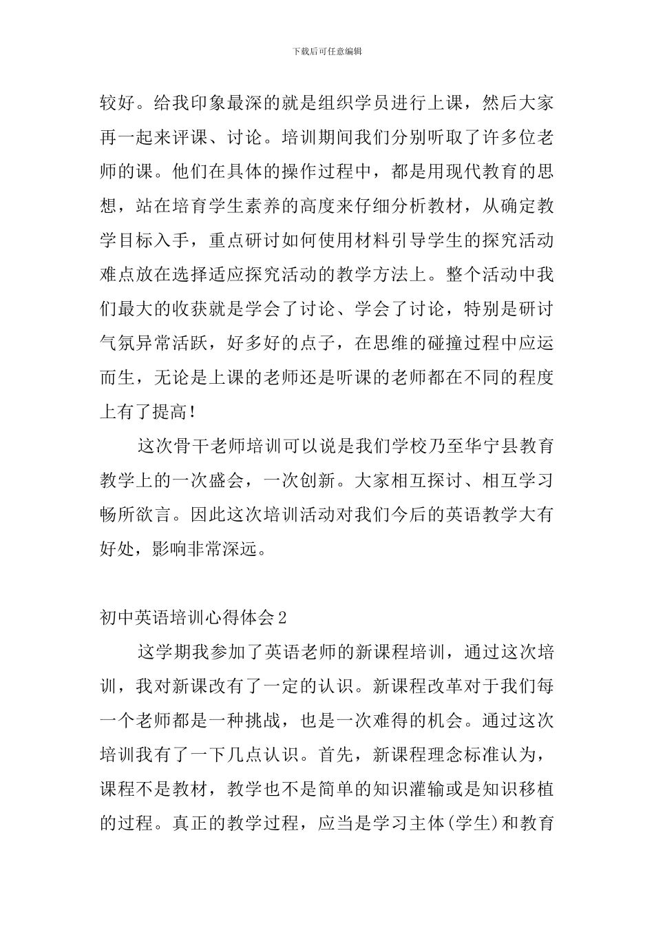 初中英语培训心得体会6篇_第2页