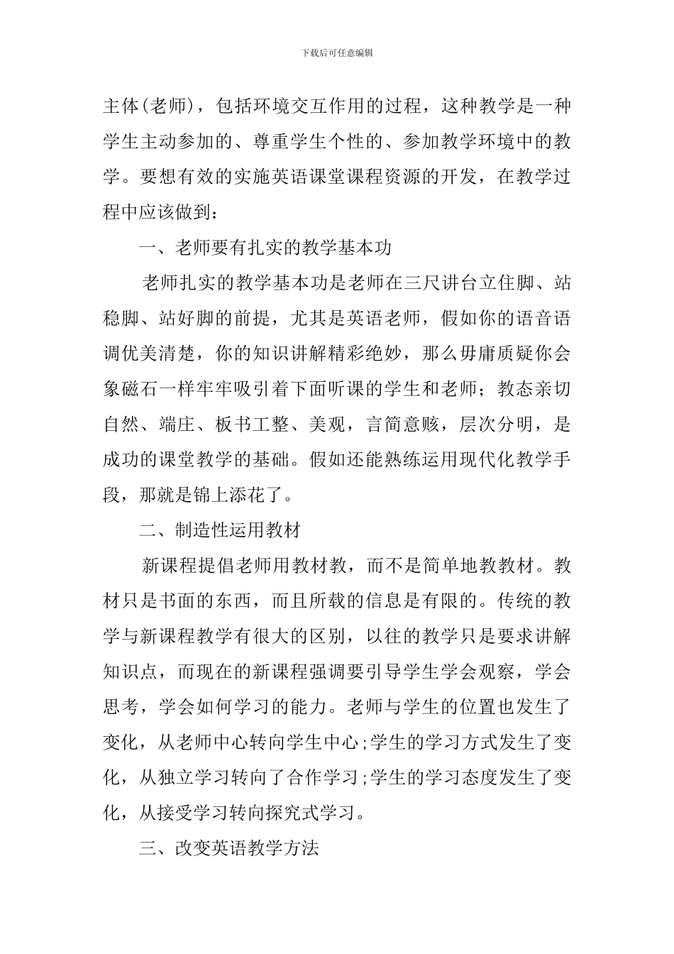 初中英语培训心得体会6篇_第3页