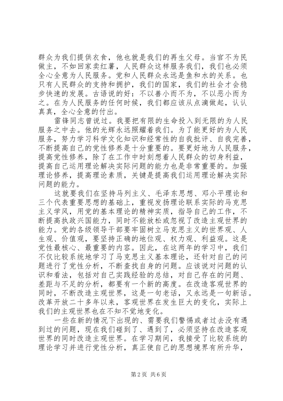 关于党性的心得体会3篇_第2页