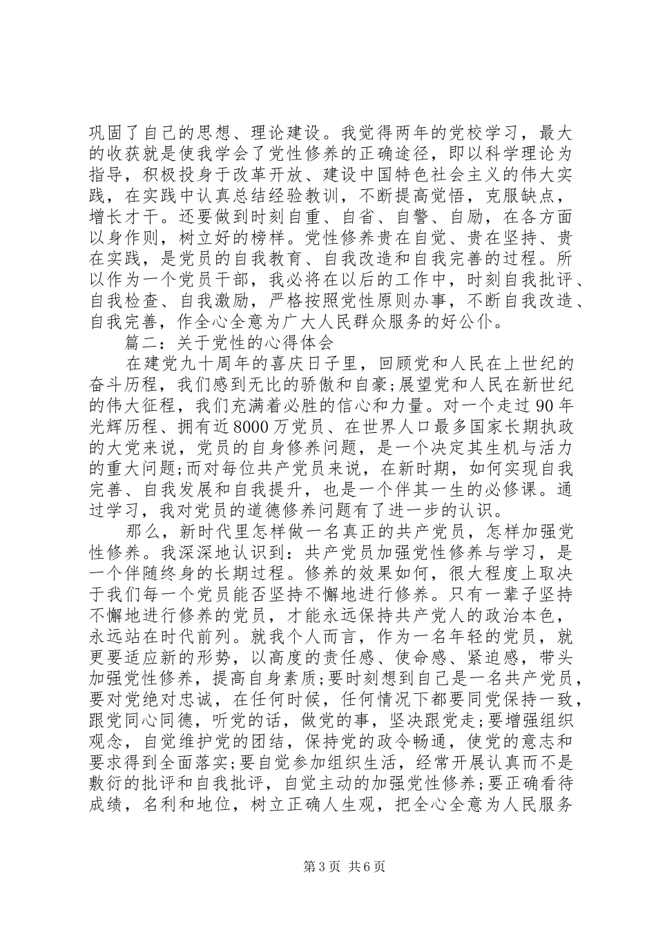 关于党性的心得体会3篇_第3页