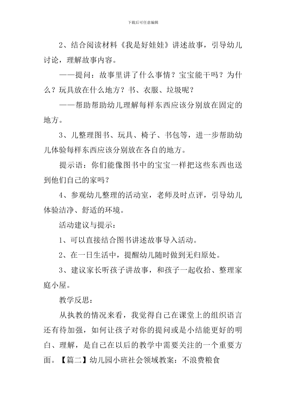 幼儿园小班社会领域教案三篇_第2页