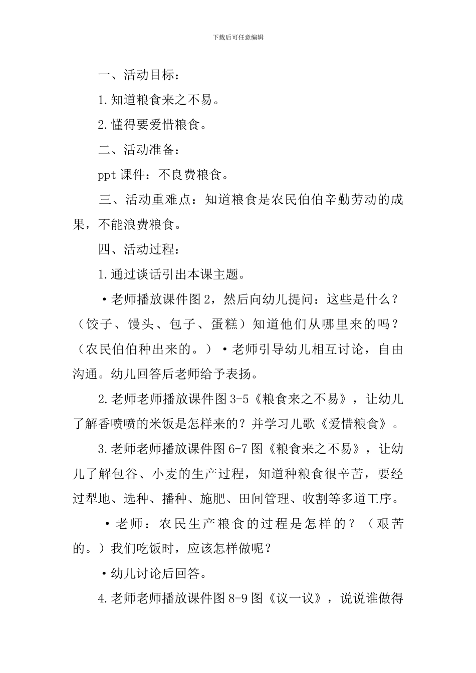 幼儿园小班社会领域教案三篇_第3页
