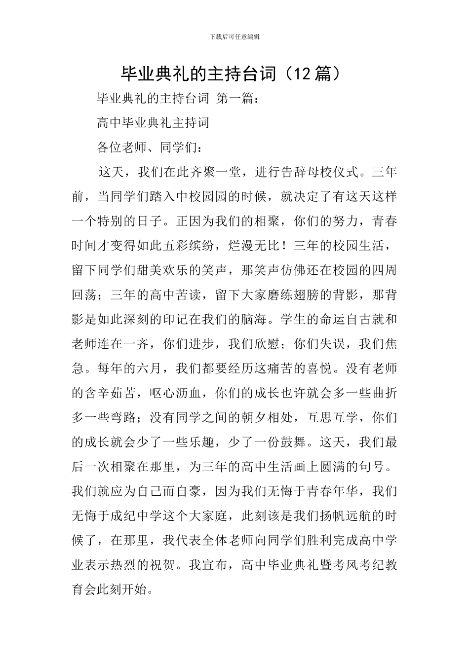 毕业典礼的主持台词_第1页