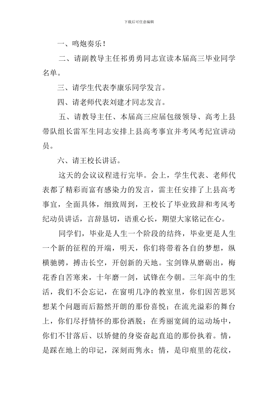 毕业典礼的主持台词_第2页