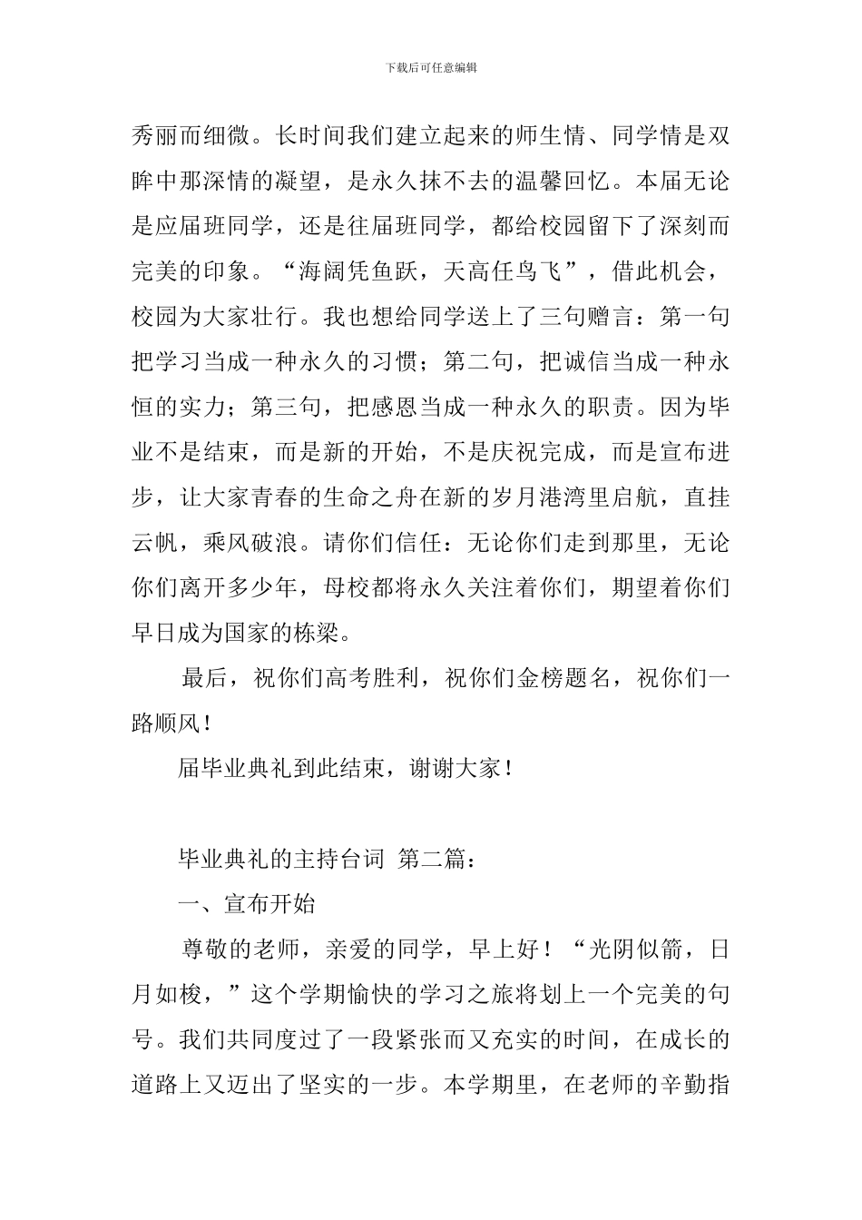 毕业典礼的主持台词_第3页