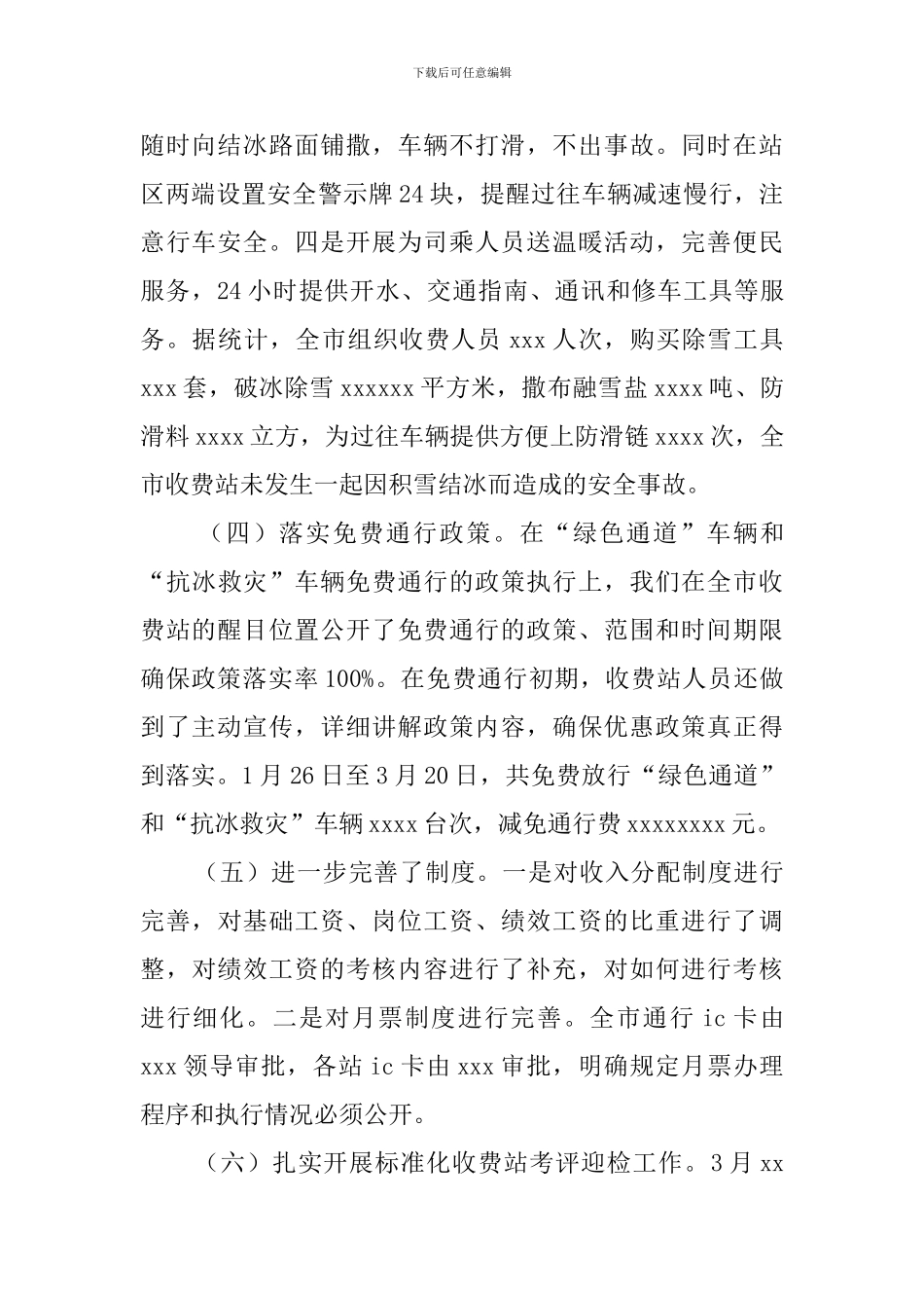 公路收费站第一季度工作总结_第2页