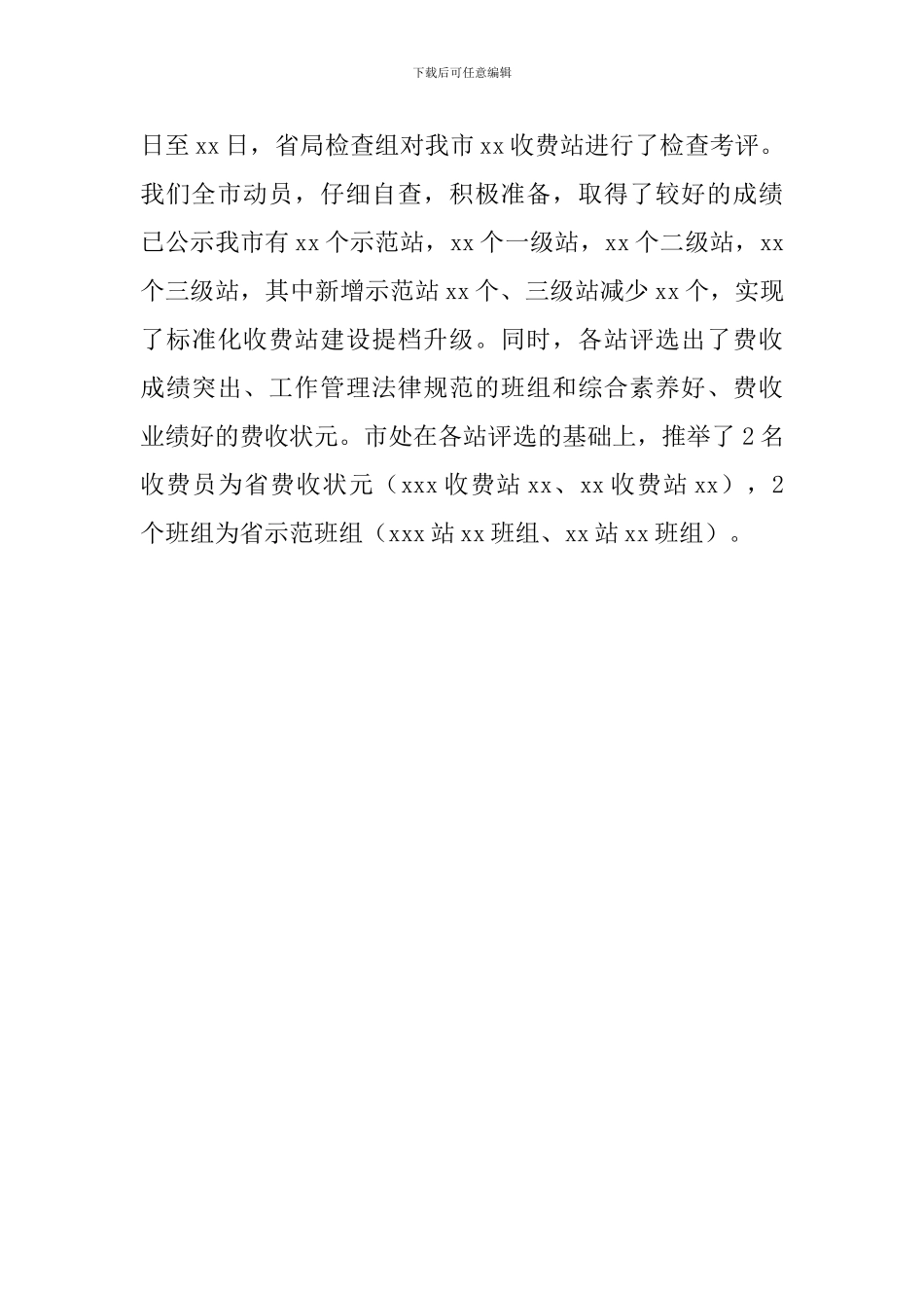 公路收费站第一季度工作总结_第3页