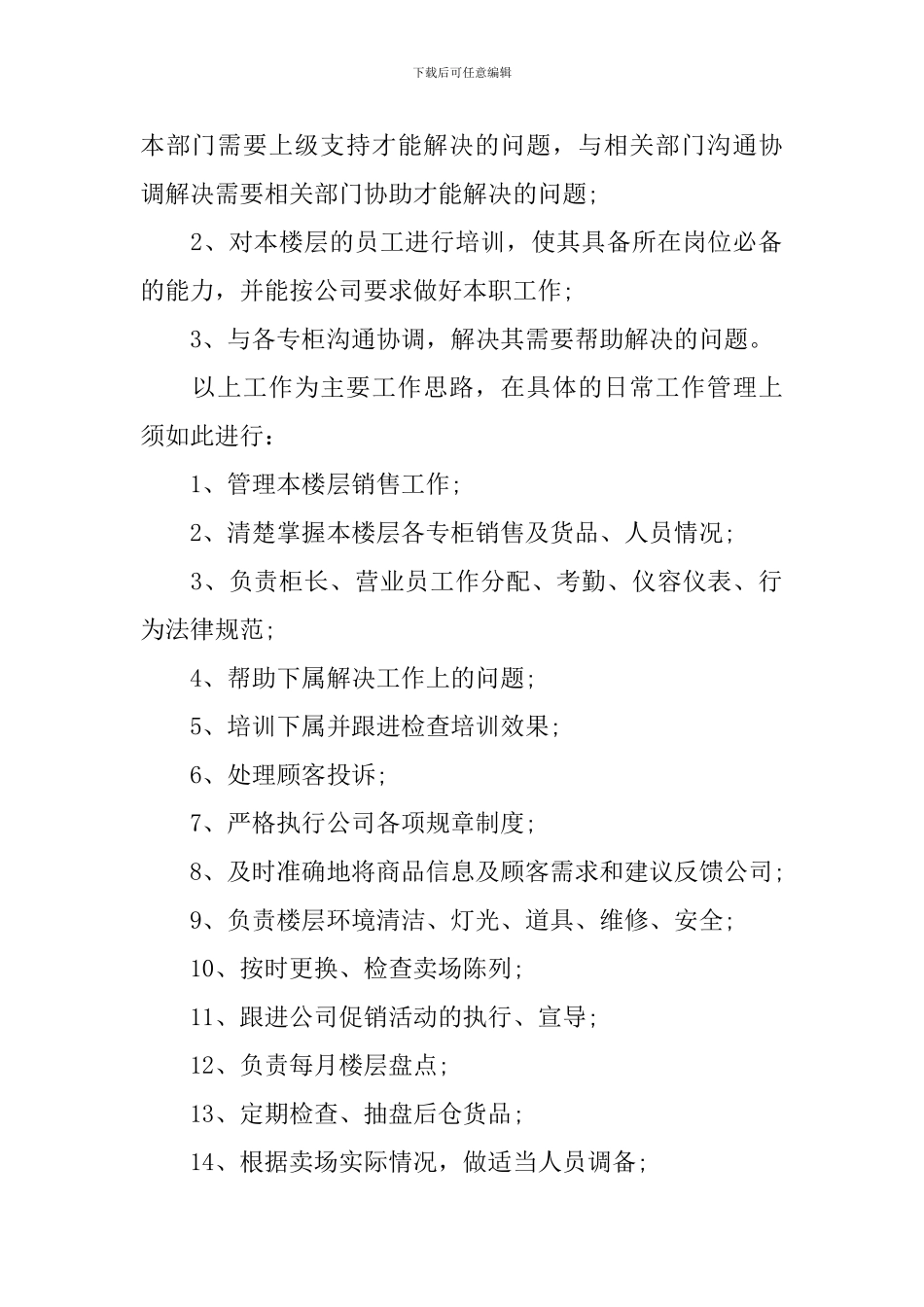 超市个人工作计划怎么写2021_第2页