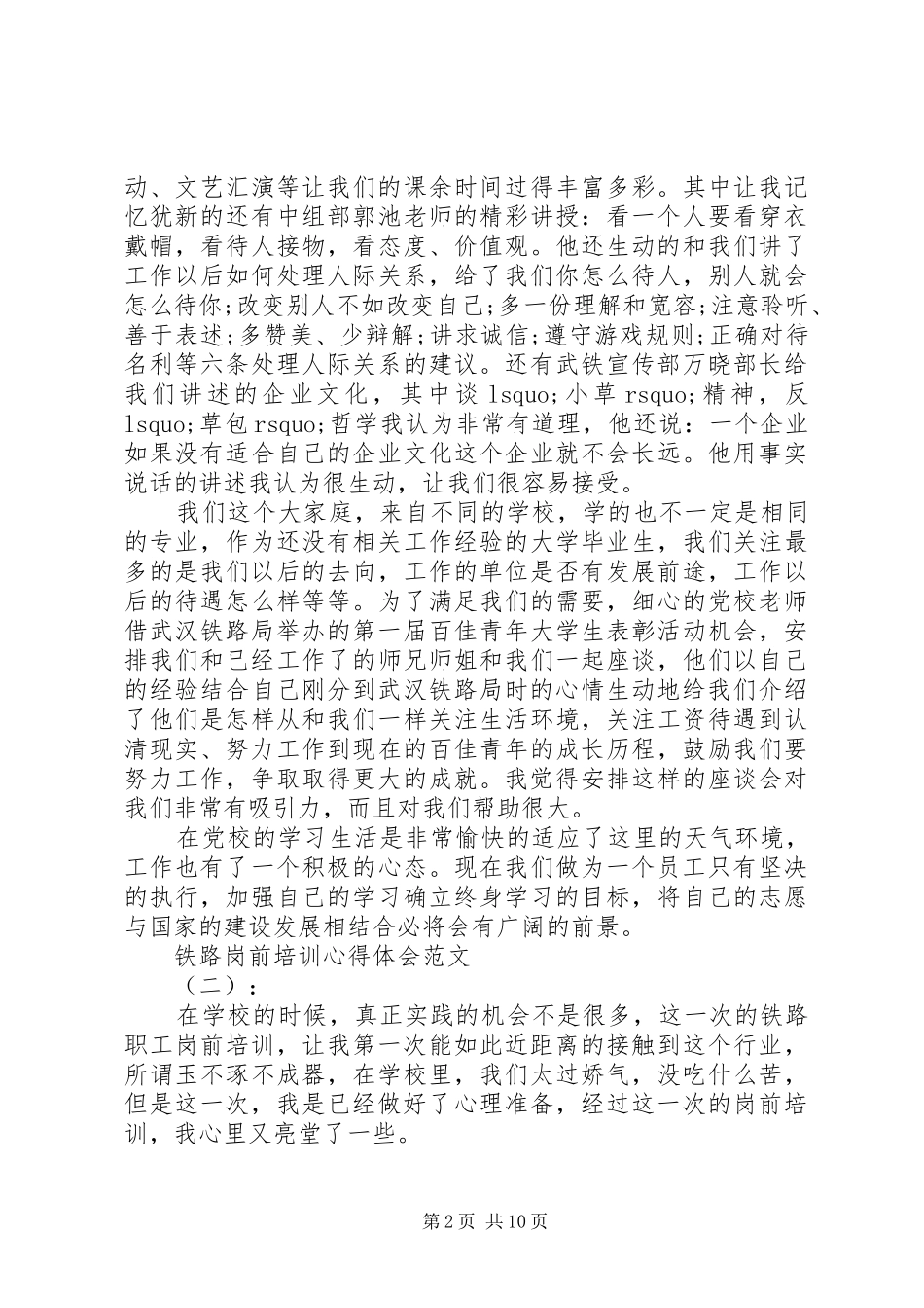 铁路岗前培训心得体会_第2页
