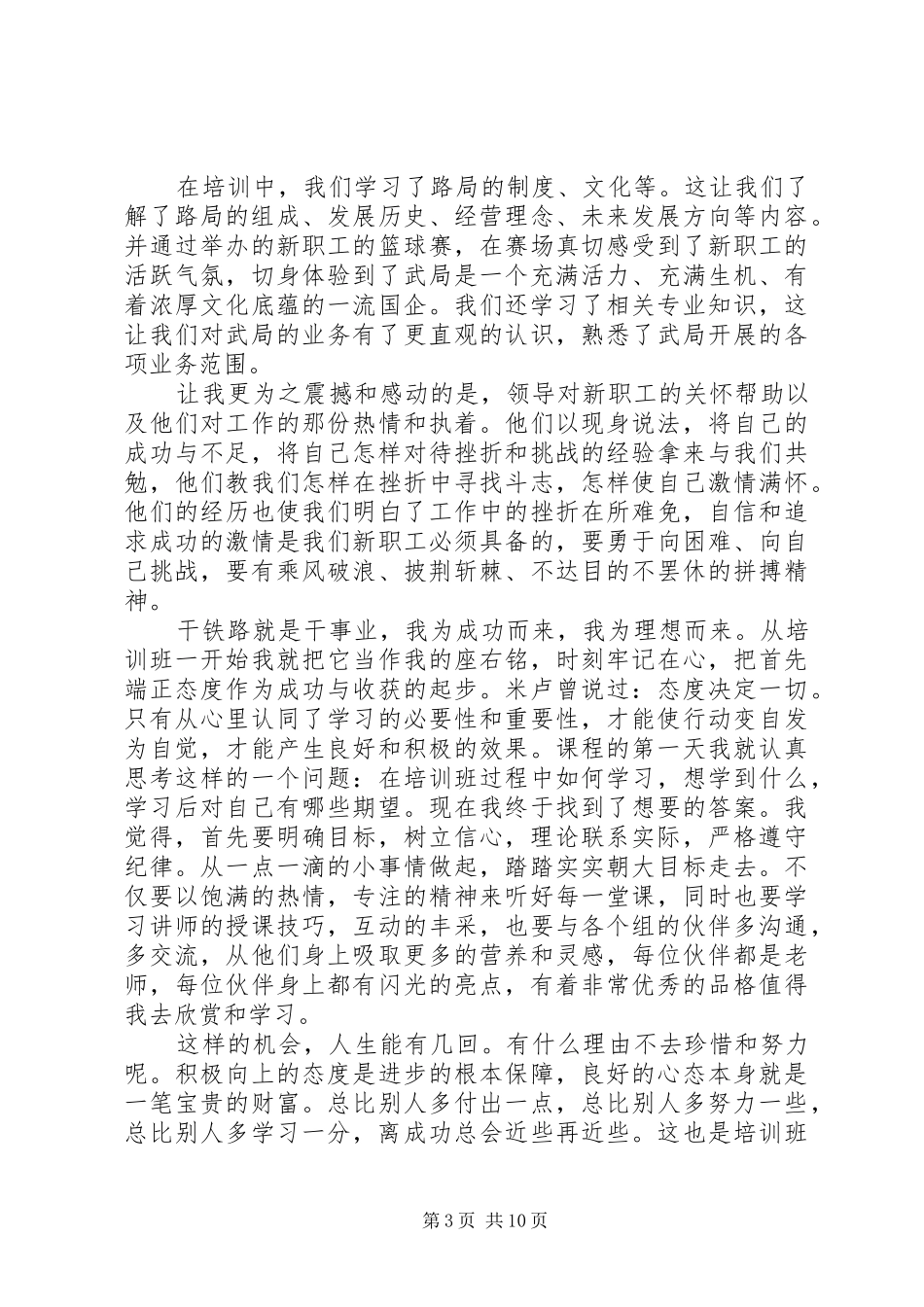 铁路岗前培训心得体会_第3页