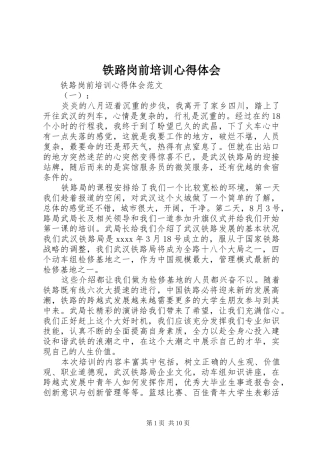 铁路岗前培训心得体会